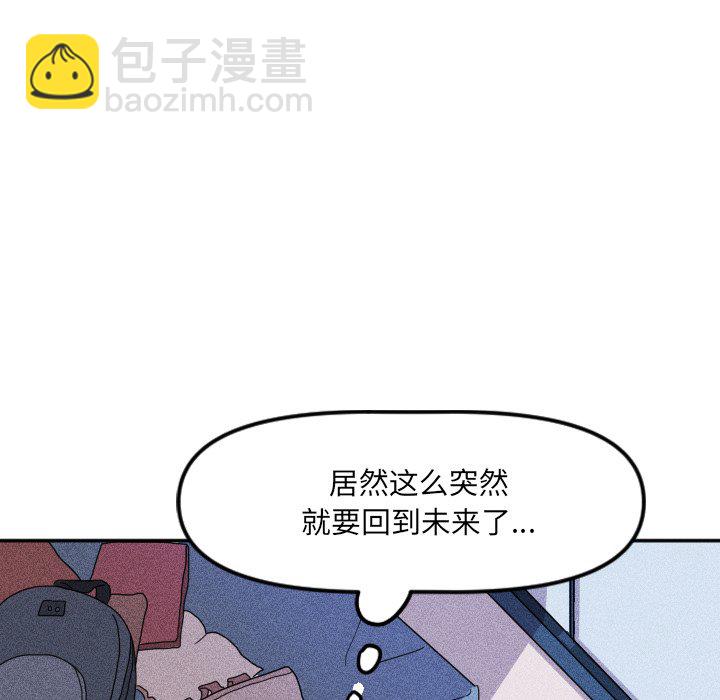 🍶穿越至2008! 第 26 话 第13页