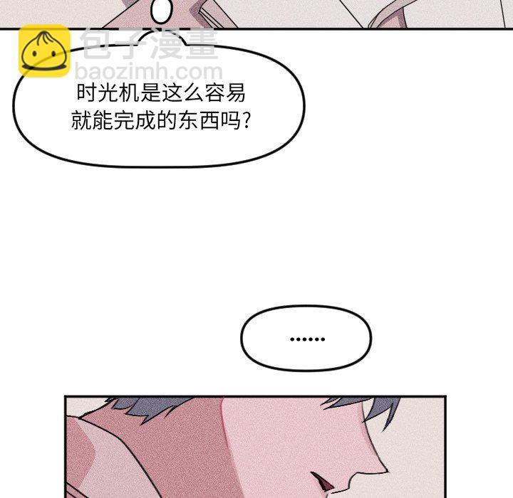 🍶穿越至2008! 第 26 话 第15页