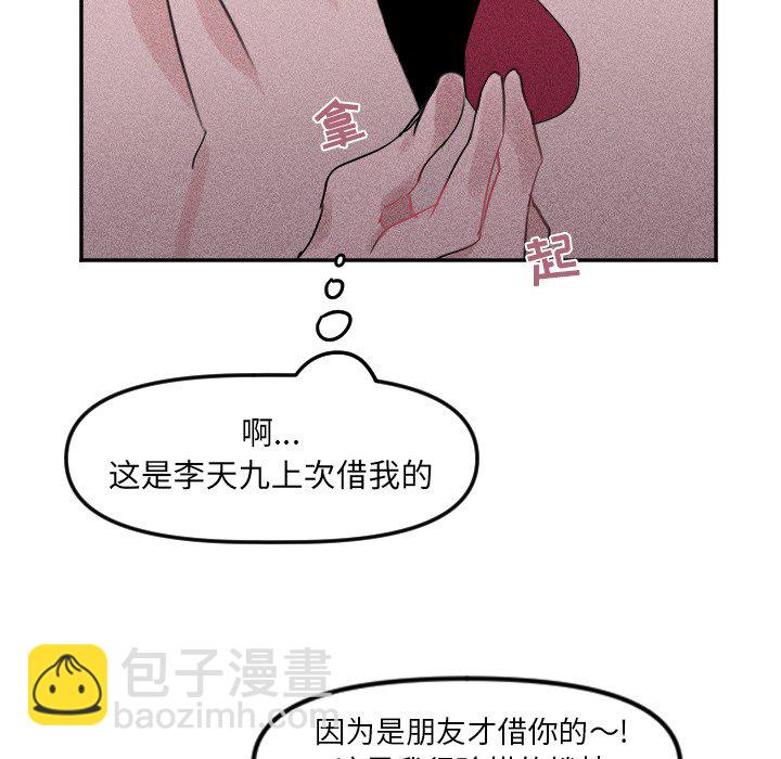 🍶穿越至2008! 第 26 话 第24页