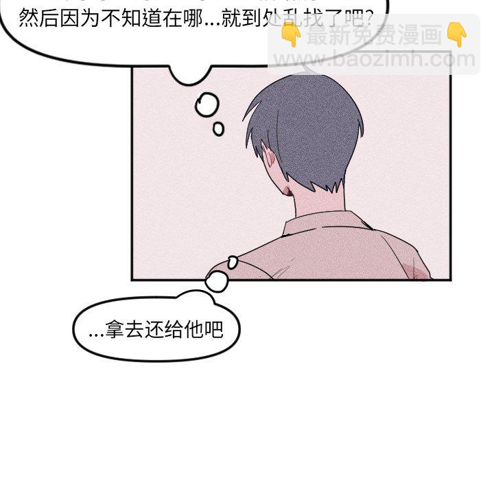 🍶穿越至2008! 第 26 话 第26页