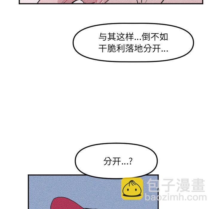 🍶穿越至2008! 第 26 话 第29页