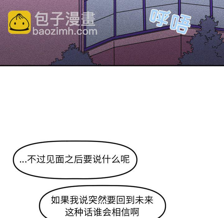 🍶穿越至2008! 第 26 话 第41页