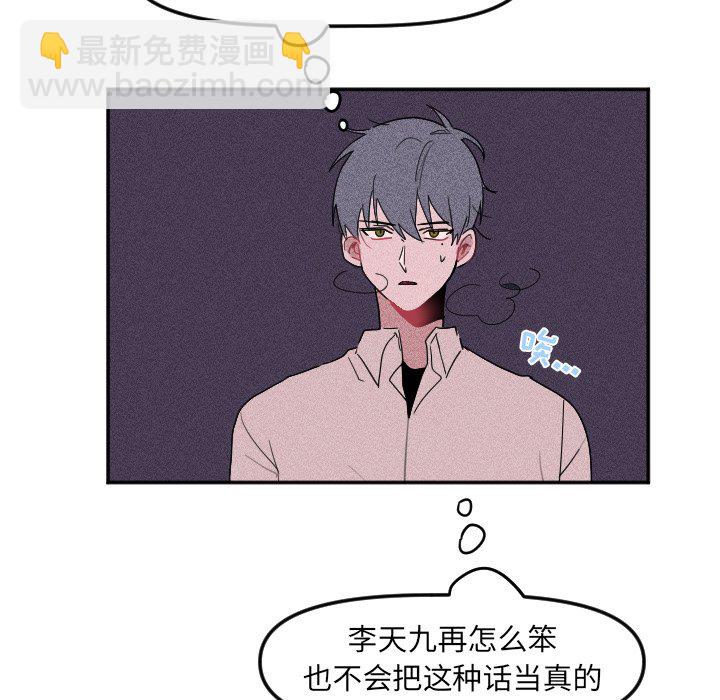 🍶穿越至2008! 第 26 话 第42页