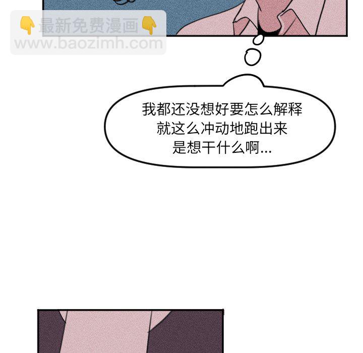 🍶穿越至2008! 第 26 话 第44页