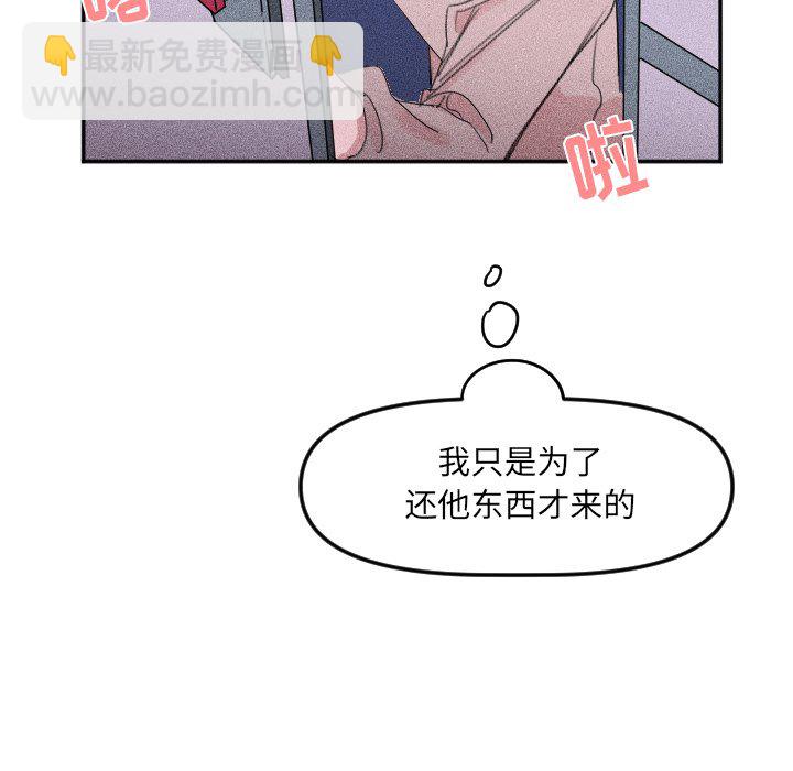 🍶穿越至2008! 第 26 话 第47页