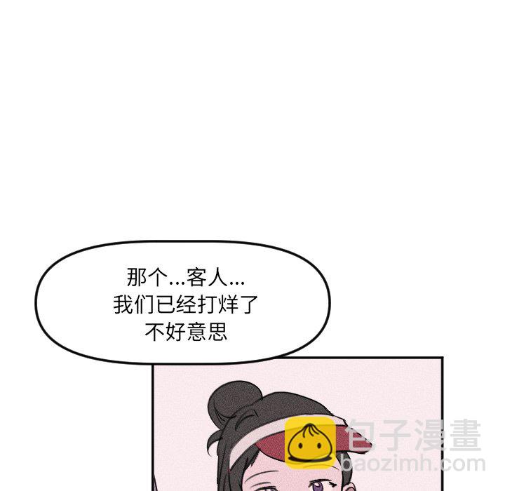 🍶穿越至2008! 第 26 话 第49页