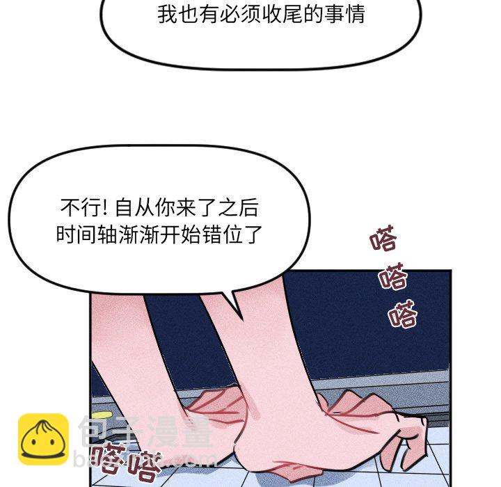 🍶穿越至2008! 第 26 话 第6页