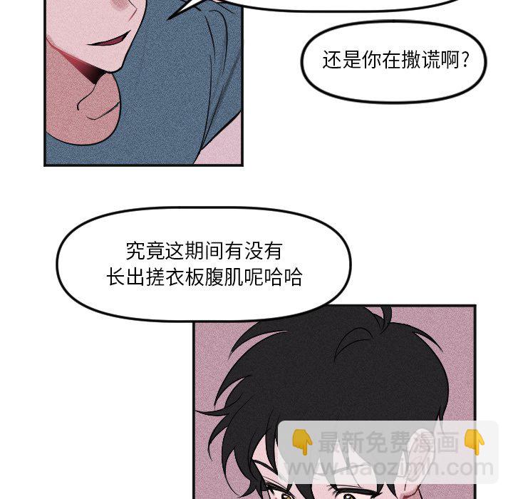 🍶穿越至2008! 第 4 话 第39页