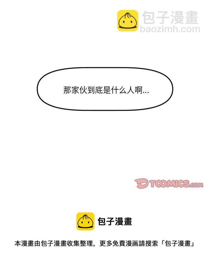 🍶穿越至2008! 第 4 话 第49页