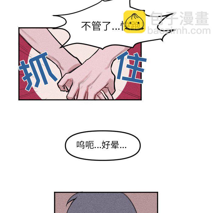 🍶穿越至2008! 第 6 话 第14页