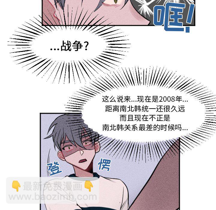 🍶穿越至2008! 第 6 话 第18页
