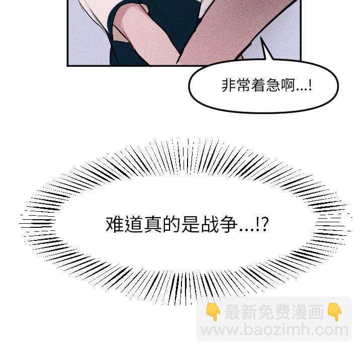 🍶穿越至2008! 第 6 话 第19页