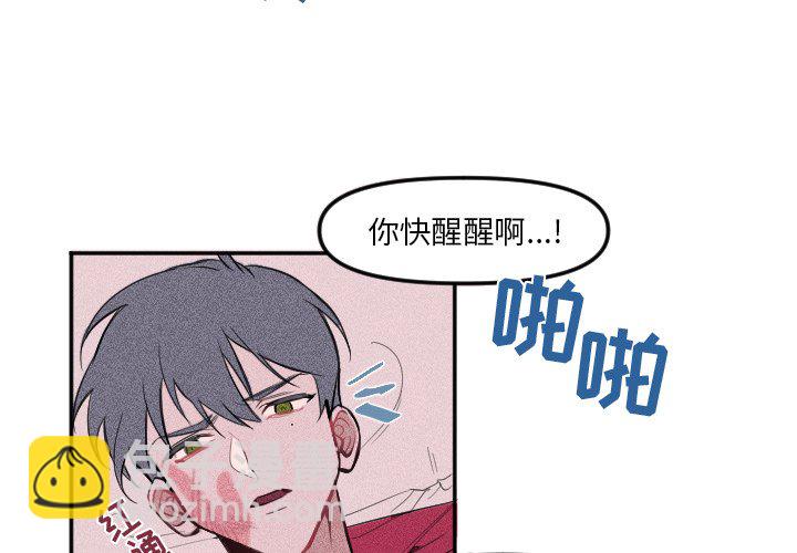 🍶穿越至2008! 第 6 话 第2页