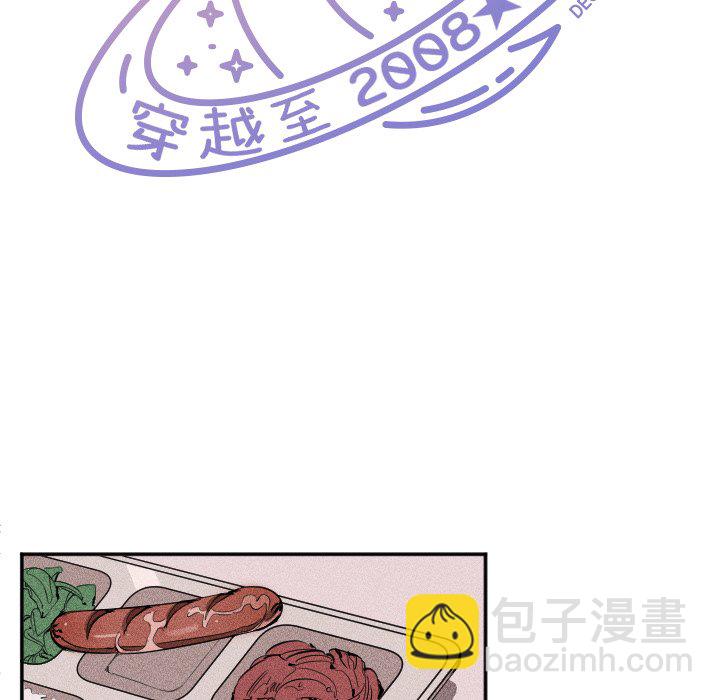 🍶穿越至2008! 第 6 话 第36页