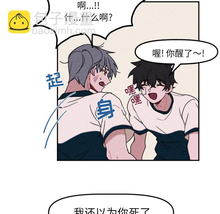 🍶穿越至2008! 第 6 话 第6页
