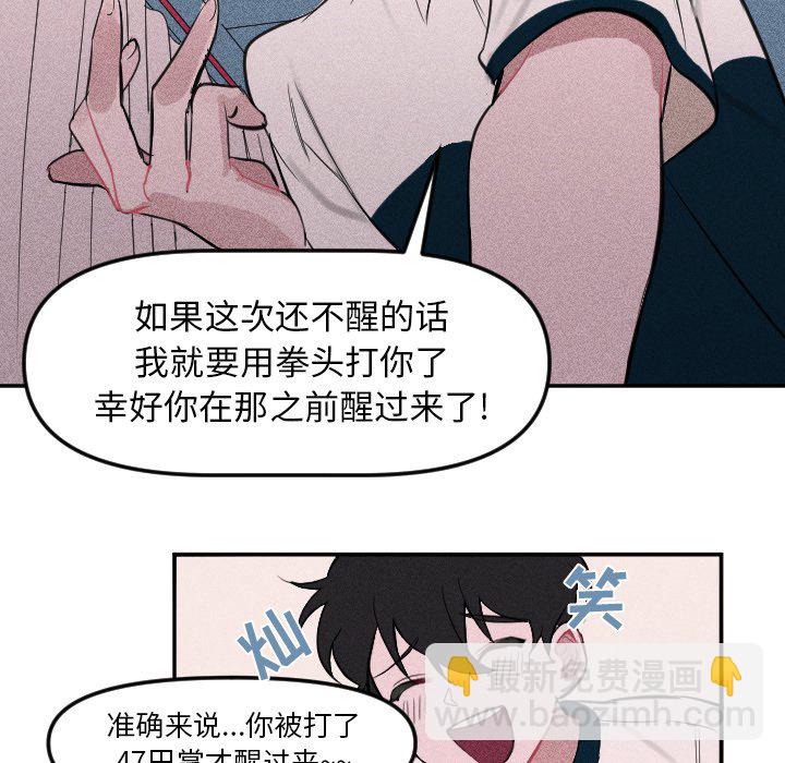 🍶穿越至2008! 第 6 话 第8页