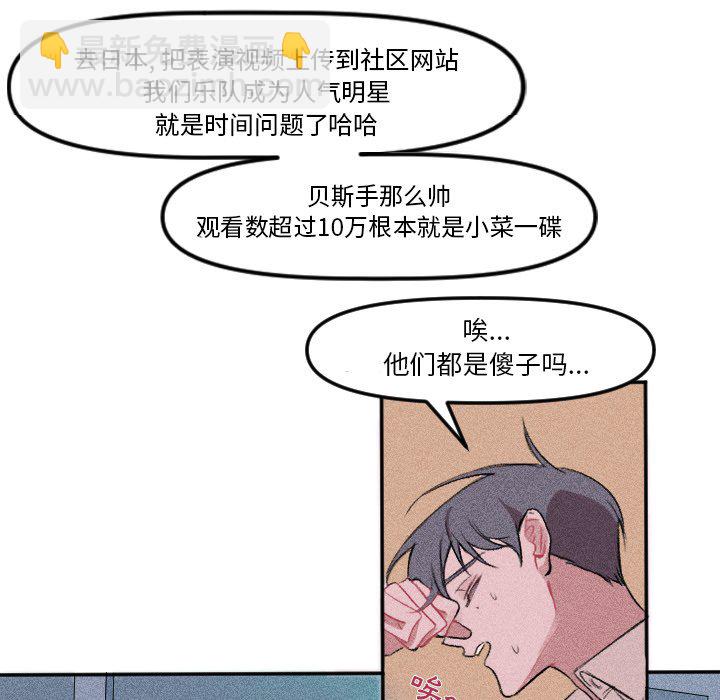 🍶穿越至2008! 第 8 话 第12页