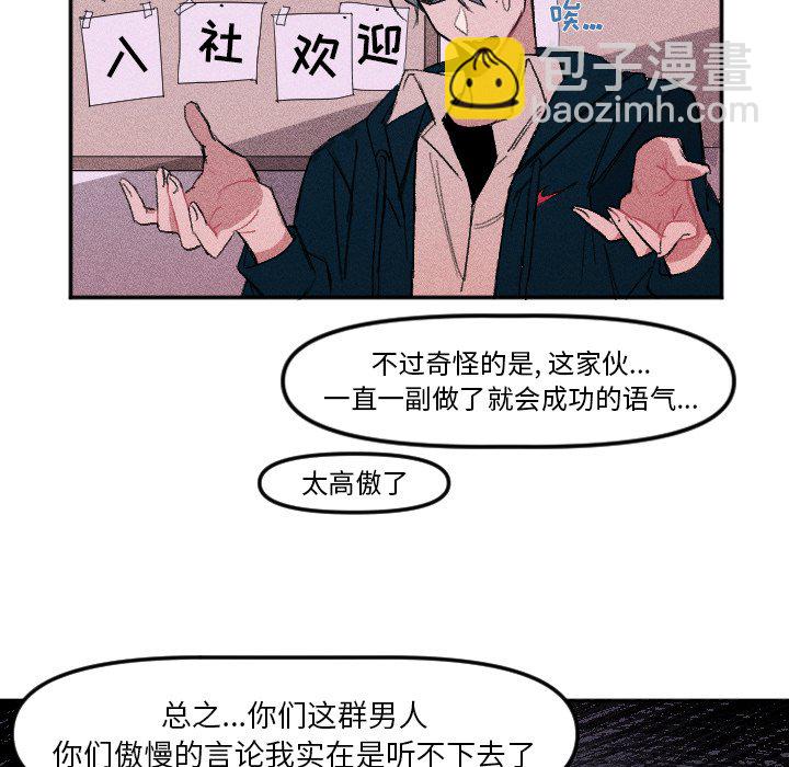 🍶穿越至2008! 第 8 话 第21页