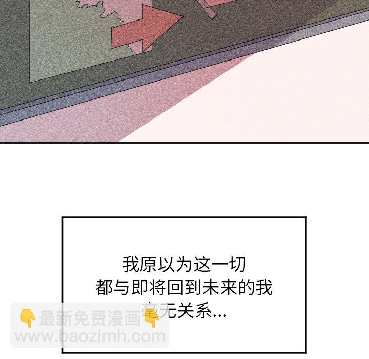 🍶穿越至2008! 第 8 话 第5页