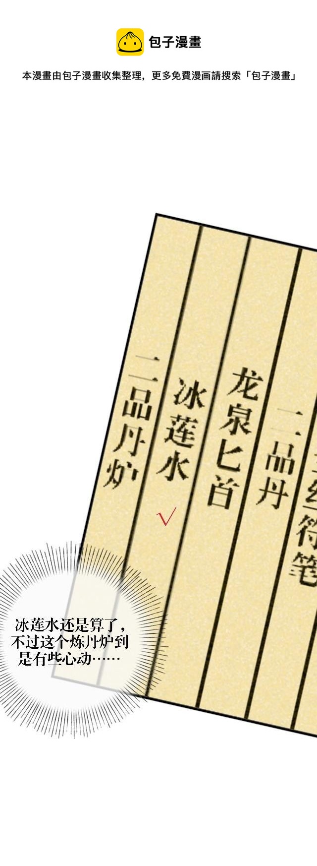 🍶穿越之炮灰男配 疑心 第17页