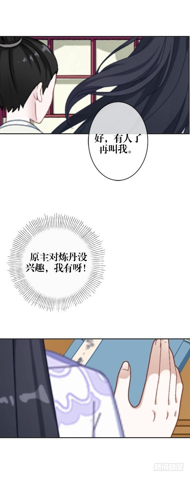 🍶穿越之炮灰男配 疑心 第20页