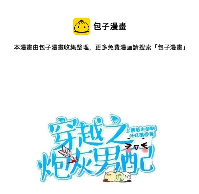 🍶穿越之炮灰男配 疑心 第9页