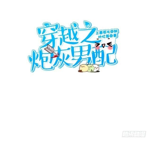 🍶穿越之炮灰男配 内忧外患 第10页