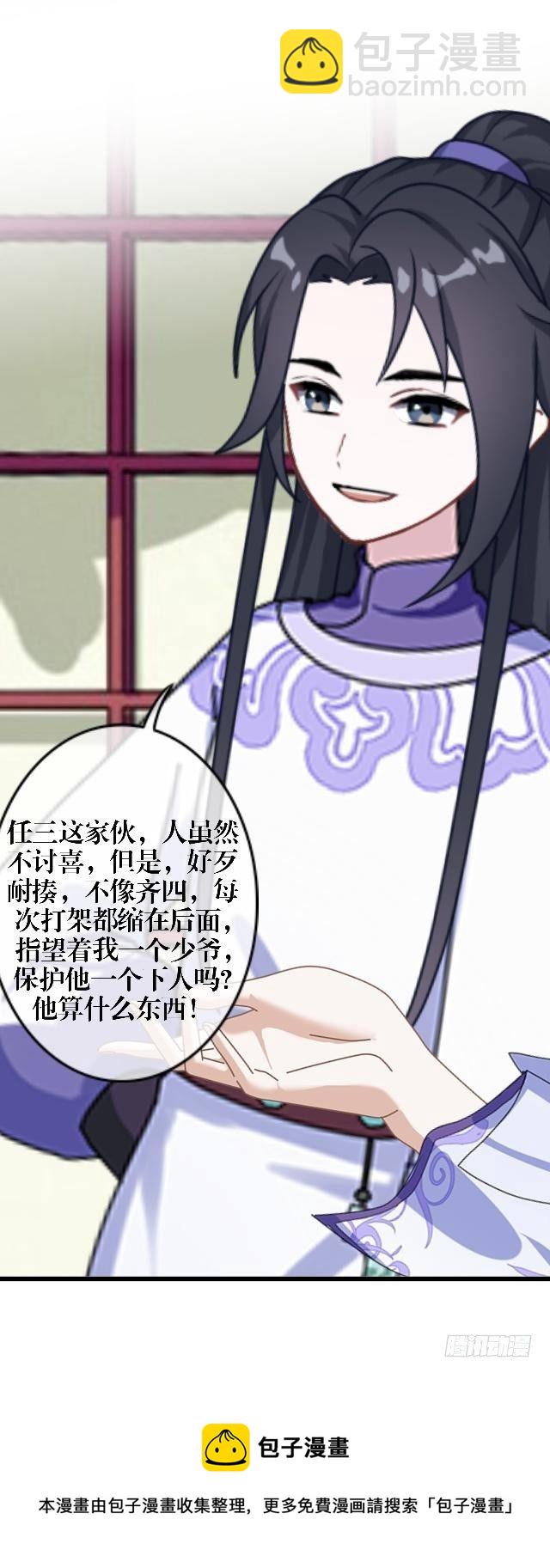 🍶穿越之炮灰男配 内忧外患 第21页