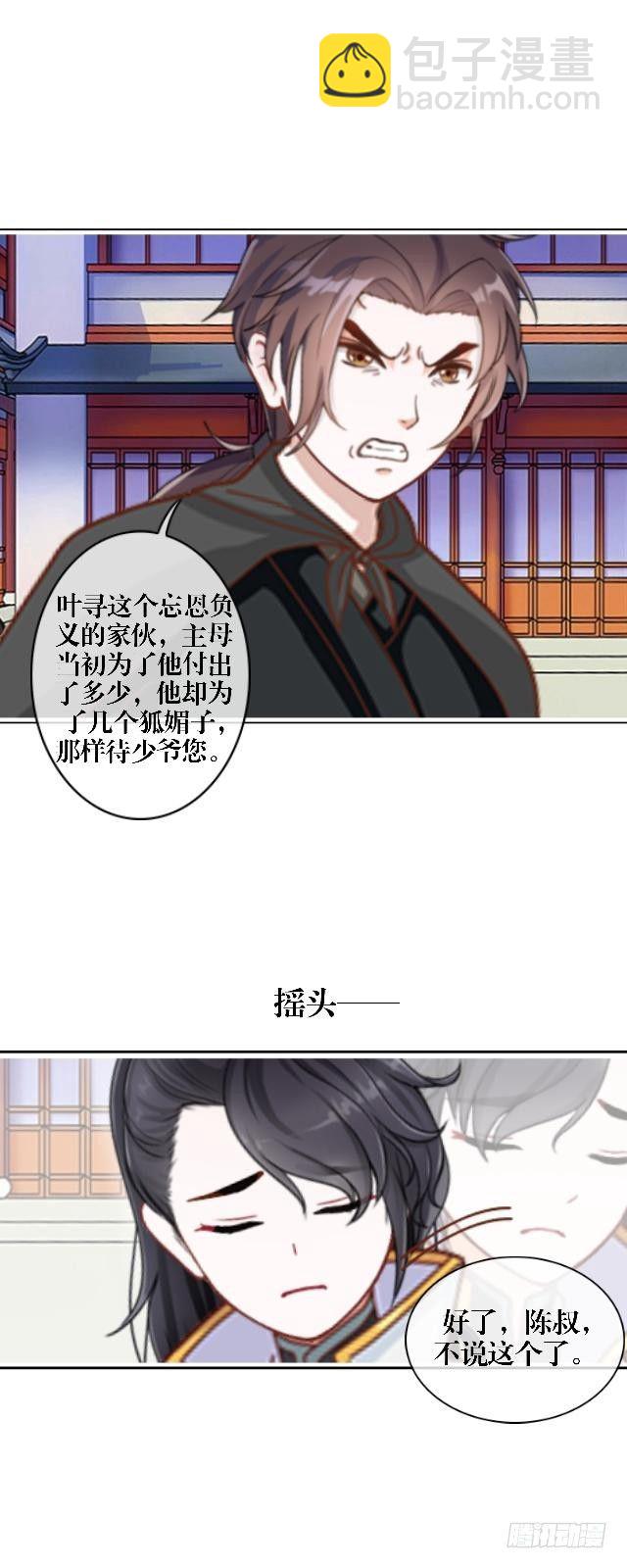 🍶穿越之炮灰男配 叶石 第14页