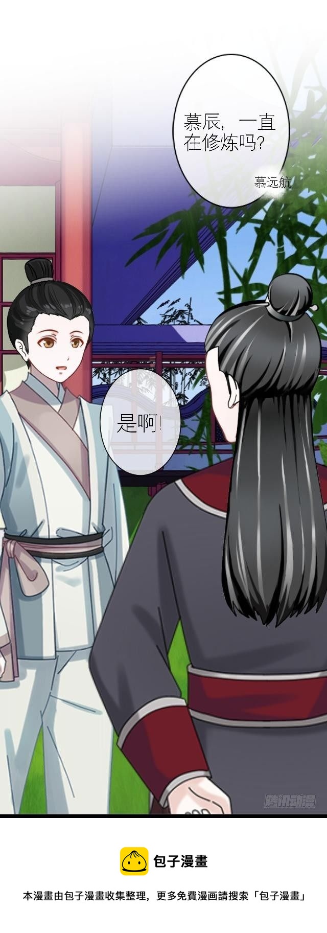 🍶穿越之炮灰男配 被拒 第29页