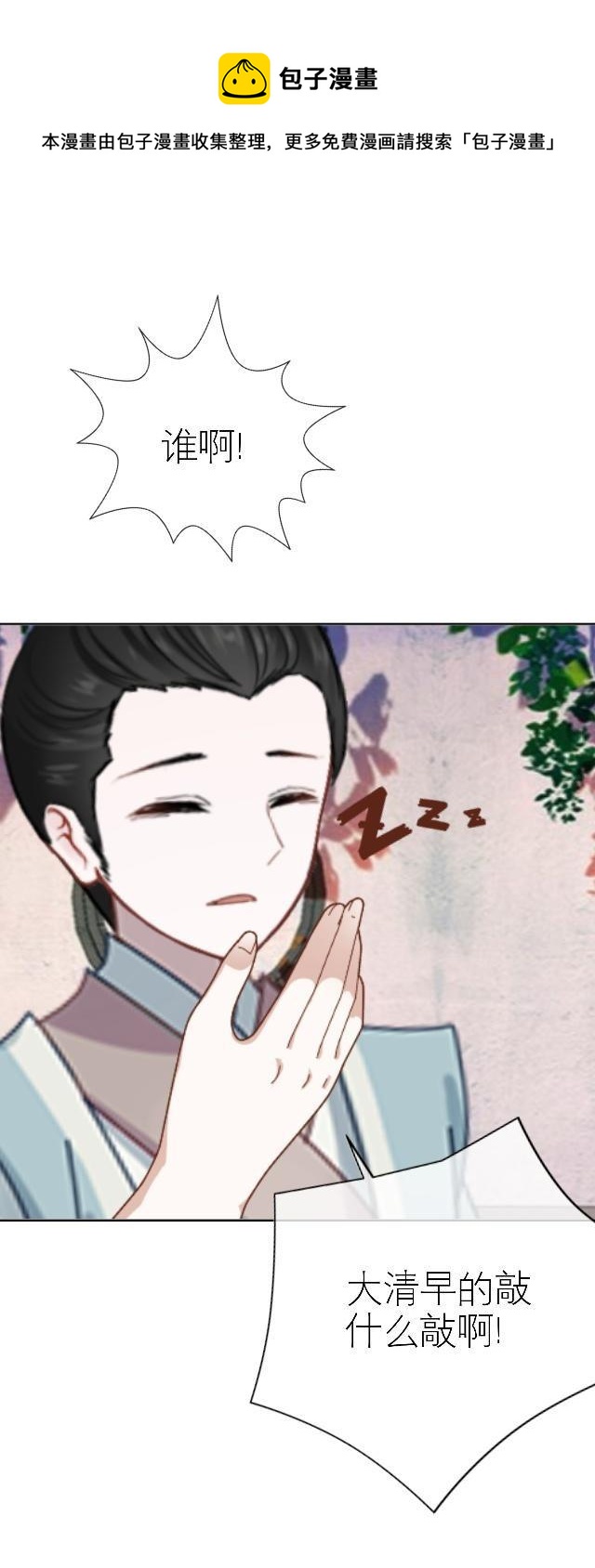 🍶穿越之炮灰男配 被拒 第5页