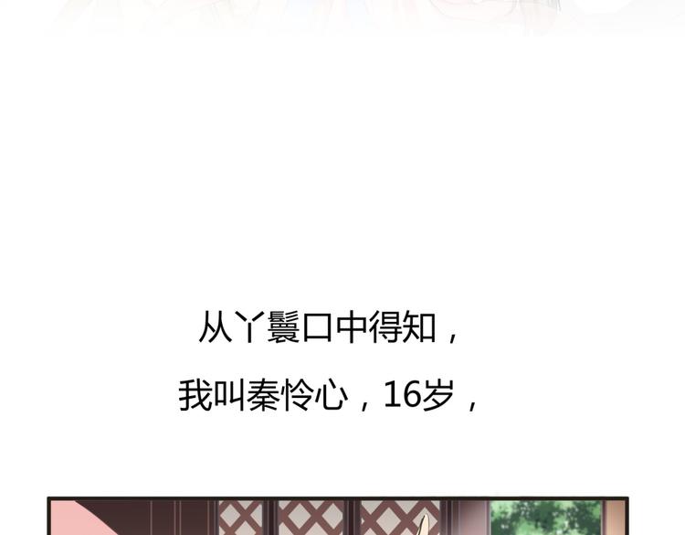 🍶穿越之千心翎 第3话 女扮男装惹出杀身之祸 第2页