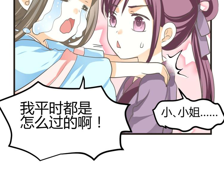 🍶穿越之千心翎 第3话 女扮男装惹出杀身之祸 第21页