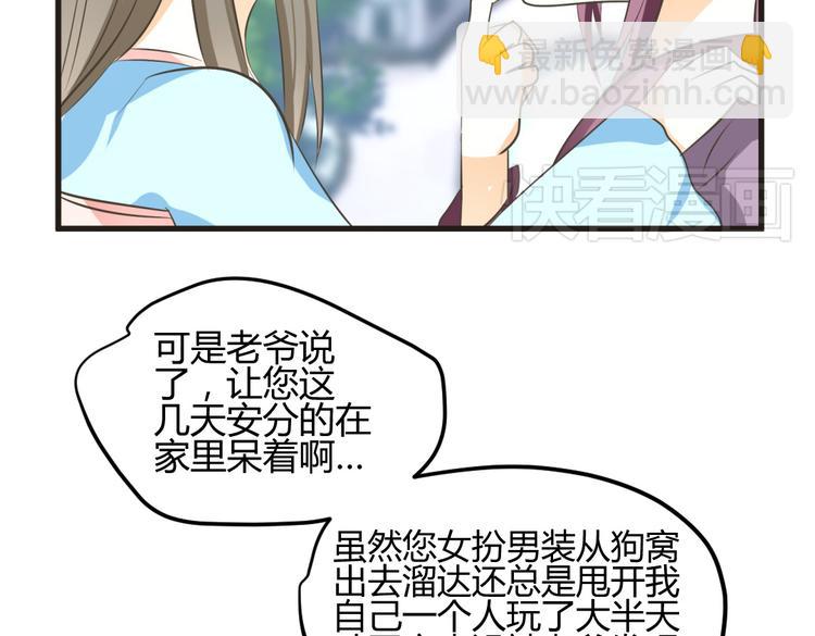 🍶穿越之千心翎 第3话 女扮男装惹出杀身之祸 第23页