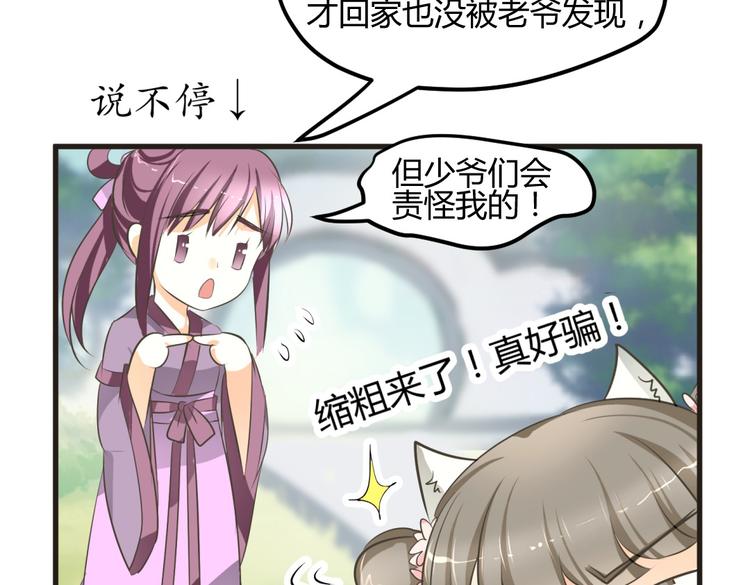 🍶穿越之千心翎 第3话 女扮男装惹出杀身之祸 第24页