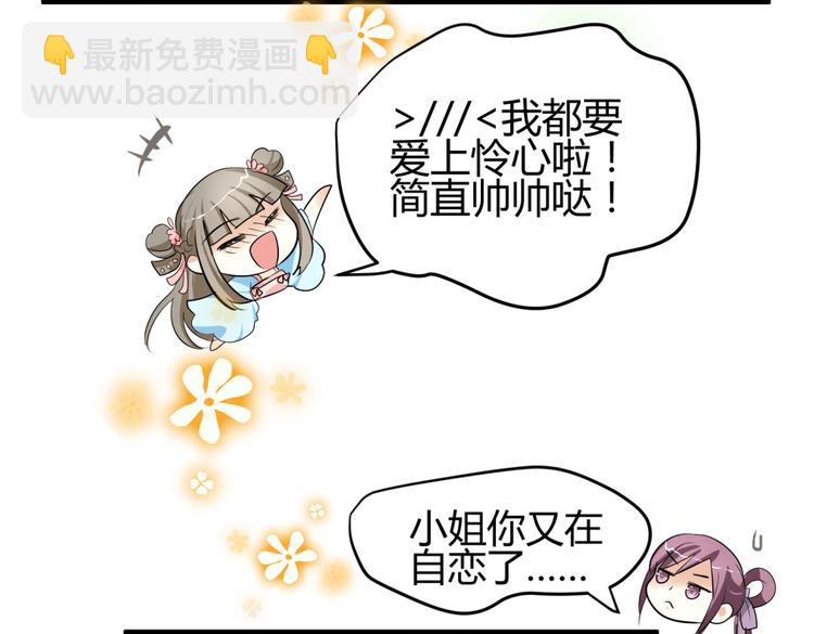 🍶穿越之千心翎 第3话 女扮男装惹出杀身之祸 第32页