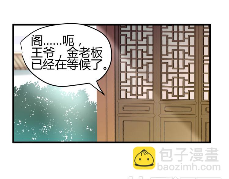 🍶穿越之千心翎 第3话 女扮男装惹出杀身之祸 第34页