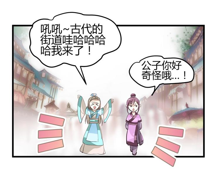 🍶穿越之千心翎 第3话 女扮男装惹出杀身之祸 第38页