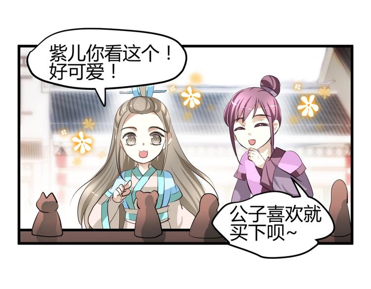 🍶穿越之千心翎 第3话 女扮男装惹出杀身之祸 第39页