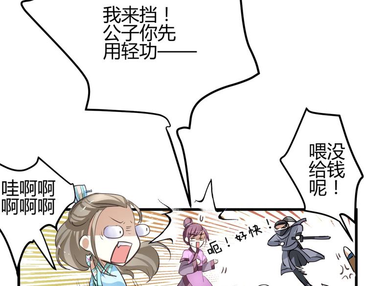 🍶穿越之千心翎 第3话 女扮男装惹出杀身之祸 第43页