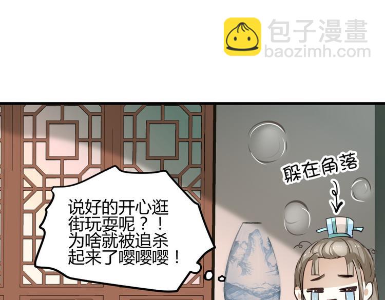 🍶穿越之千心翎 第3话 女扮男装惹出杀身之祸 第47页