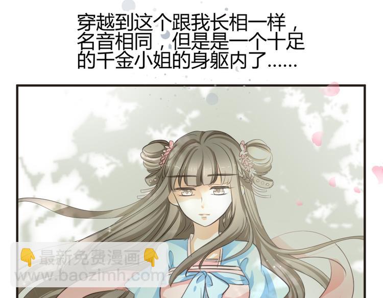 🍶穿越之千心翎 第3话 女扮男装惹出杀身之祸 第9页