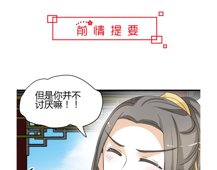 🍶穿越之千心翎 第13话 初吻，就这样被抢走了 第1页