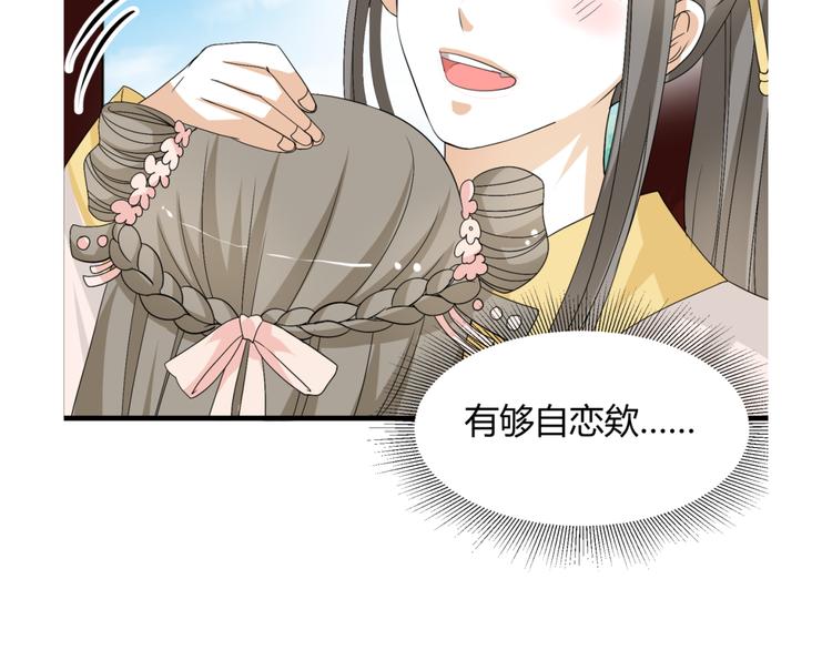 🍶穿越之千心翎 第13话 初吻，就这样被抢走了 第2页