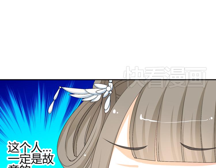 🍶穿越之千心翎 第13话 初吻，就这样被抢走了 第24页