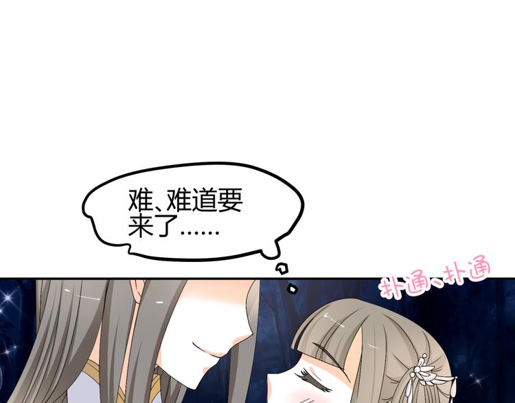 🍶穿越之千心翎 第13话 初吻，就这样被抢走了 第31页