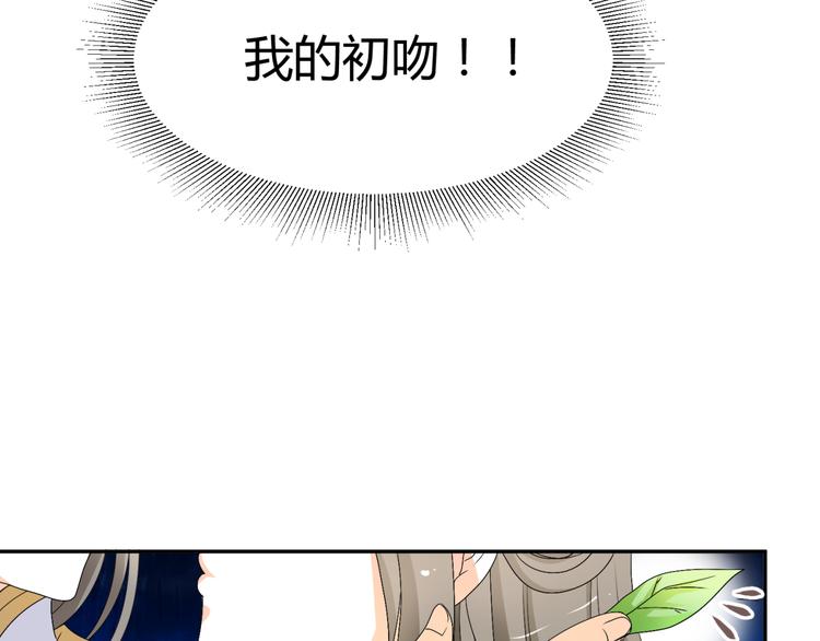 🍶穿越之千心翎 第13话 初吻，就这样被抢走了 第33页