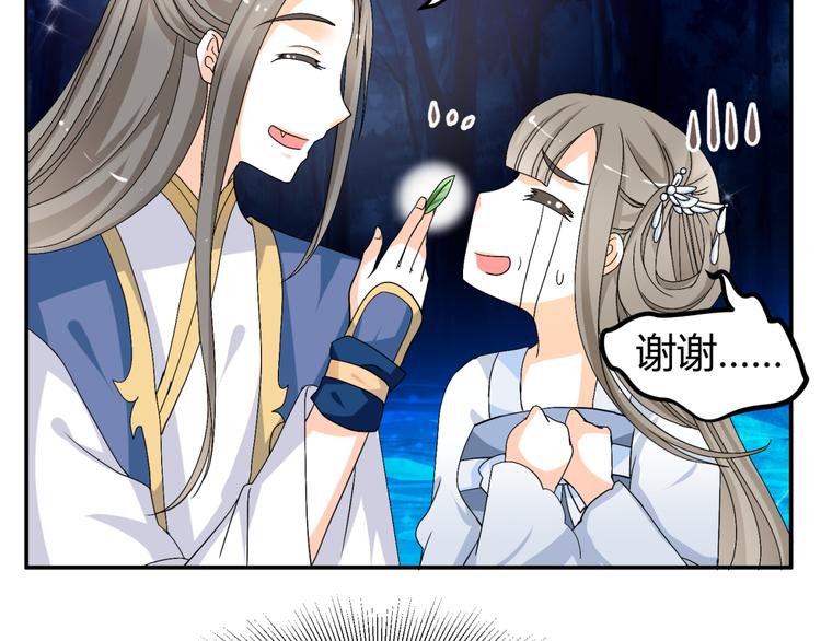 🍶穿越之千心翎 第13话 初吻，就这样被抢走了 第35页