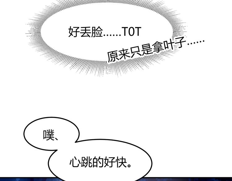 🍶穿越之千心翎 第13话 初吻，就这样被抢走了 第36页
