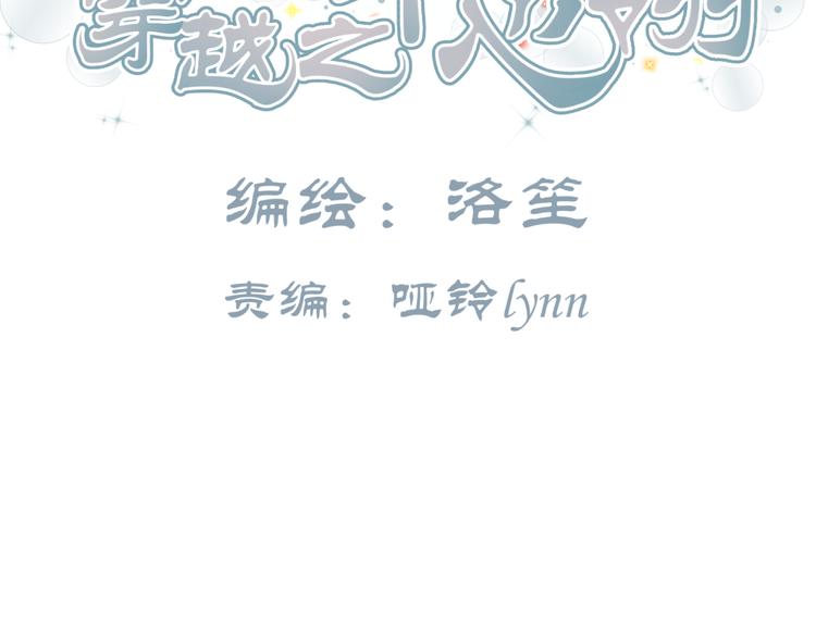 🍶穿越之千心翎 第13话 初吻，就这样被抢走了 第8页